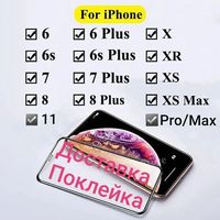 3D/4D/5D/6D/9D Защитное стекло на iPhone 6/6/S/7/8/Plus/X/S/XR/11/Pro/Max Доставка + Поклейка. iPoster.ua