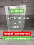 iPad 10.2 (2019) 32GB Silver Wi-Fi iPoster.ua