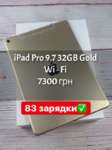 iPad Pro 9.7" 32GB Gold Wi-Fi БУ iPoster.ua