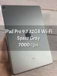 iPad Pro 9.7" 32GB Space Gray Wi-Fi БУ iPoster.ua
