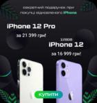 iPhone 12 Pro 128GB Silver БУ iPoster.ua