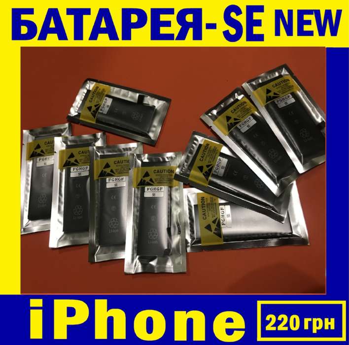 Батарея iphone/айфон SE NEW iPoster.ua