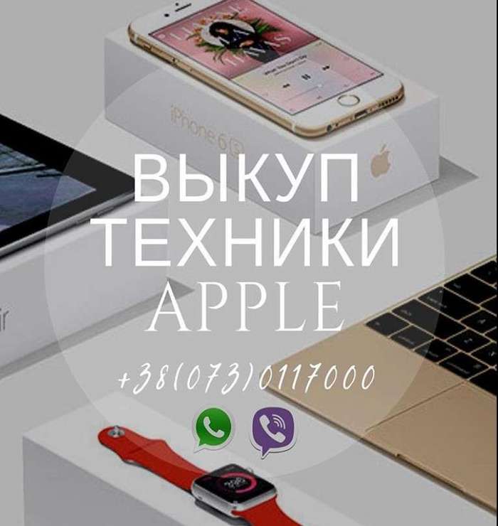 Покупка техники Apple iPoster.ua