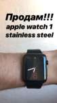 Apple Watch Series 1 42mm Space Gray Stainless Steel Case Stainless Steel Band БУ iPoster.ua