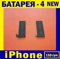 Батарея iphone/айфон 4 NEW iPoster.ua