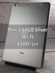 iPad mini 3 64GB Silver Wi-Fi БУ iPoster.ua