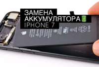 Замена аккумулятора, батареи iPhone 7 | 1 год ГАРАНТИЯ iPoster.ua