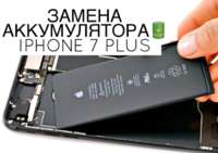 Замена аккумулятора, батареи iPhone 7 Plus | Киев(м. Политех), 1 год ГАРАНТИЯ iPoster.ua