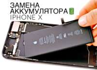 Замена аккумулятора, батареи iPhone X, 10 iPoster.ua