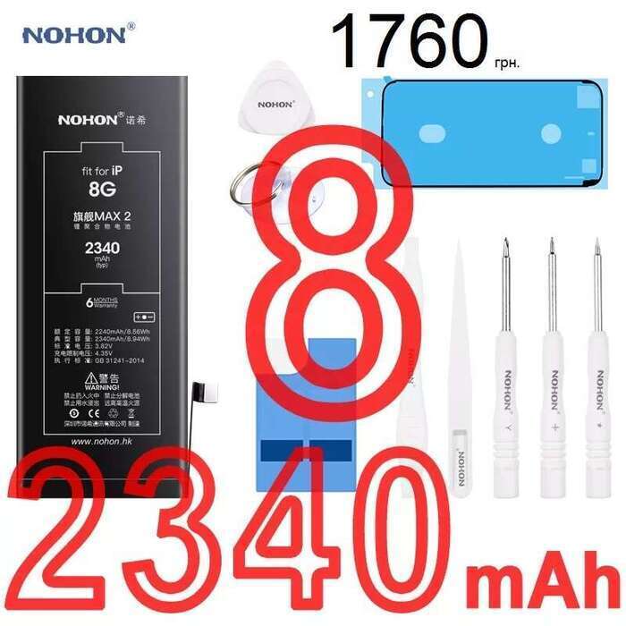 Аккумуляторная батарея NOHON для iPhone 6Splus (6S+) 8 SE2020 3650mAh 2340mAh (см. ФОТО) +инструмент iPoster.ua