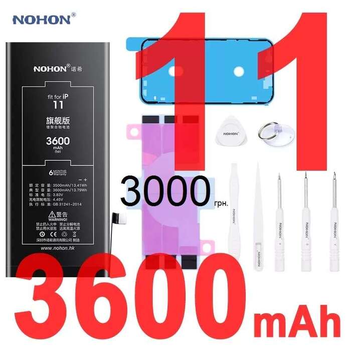 Аккумуляторная батарея NOHON на iPhone 11 11Pro 11Pro Max (см.Фото) 3600 3250mAh 4200mAh +инструмент iPoster.ua