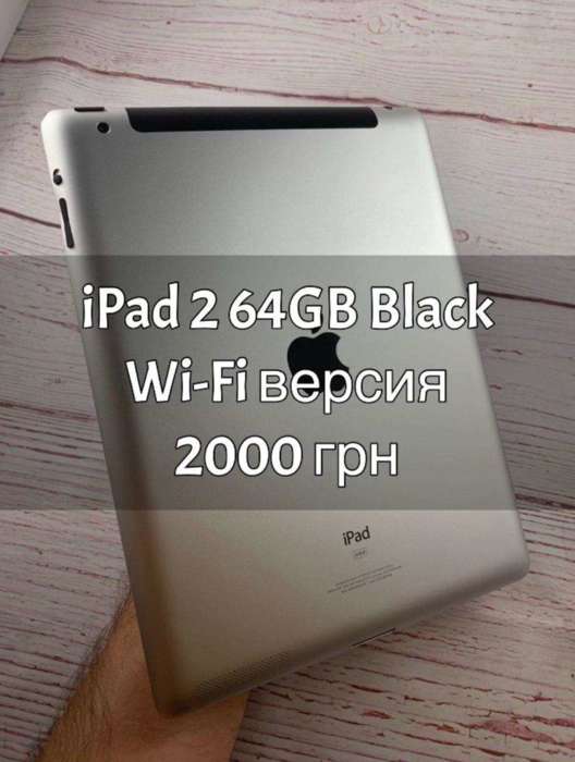 iPad 2 64GB Black Wi-Fi БУ iPoster.ua