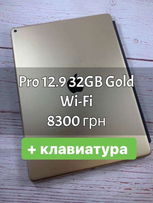 iPad Pro 12.9" 32GB Gold Wi-Fi БУ iPoster.ua