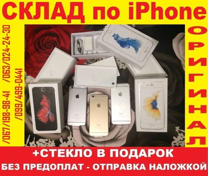 iPhone 6s 32GB Gold iPoster.ua