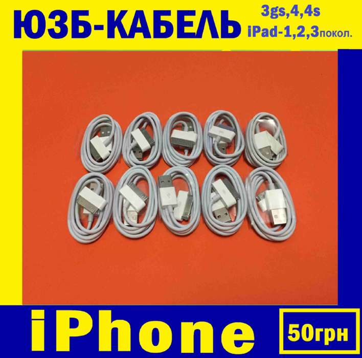 iPhone/айфон 3gs/4/4s Кабель-ЮЗБ Apple USB 30-контактным разъёмом iPoster.ua
