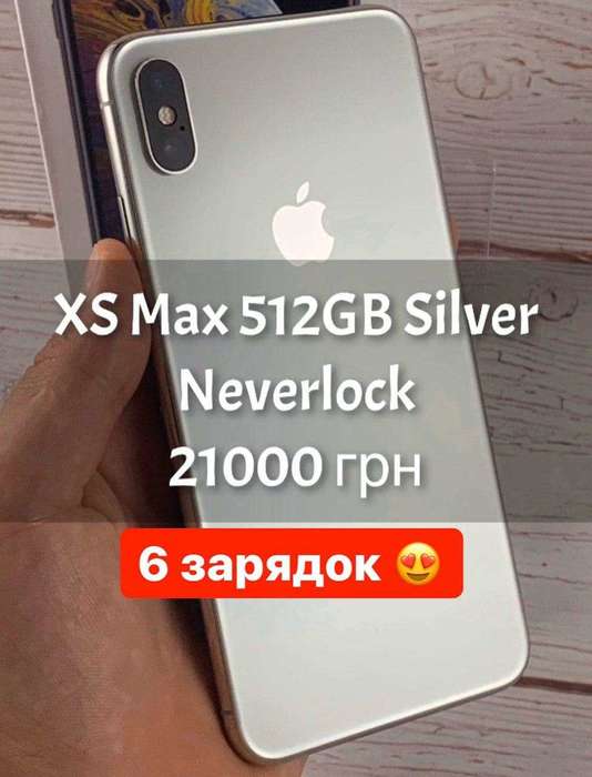 iPhone Xs Max 512GB Silver БУ iPoster.ua