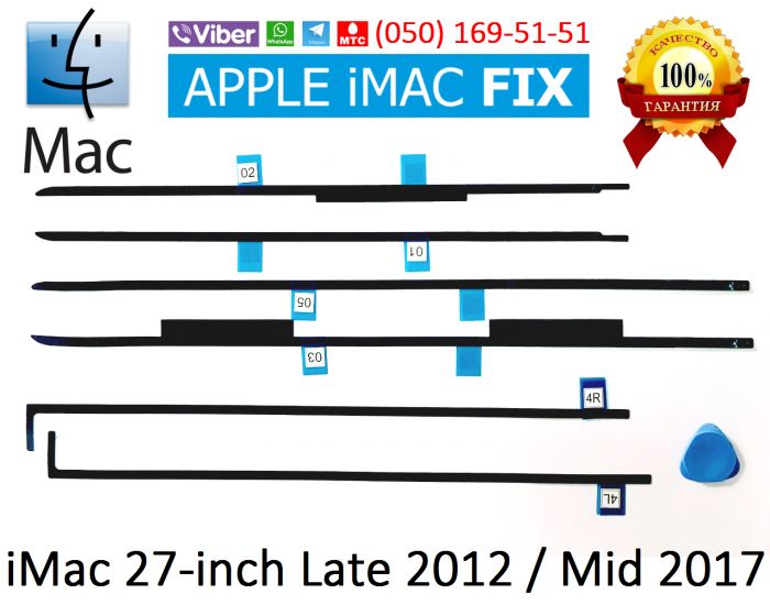 Оригинальный комплект двухстороннего скотча для матрицы Apple iMac 27 iPoster.ua