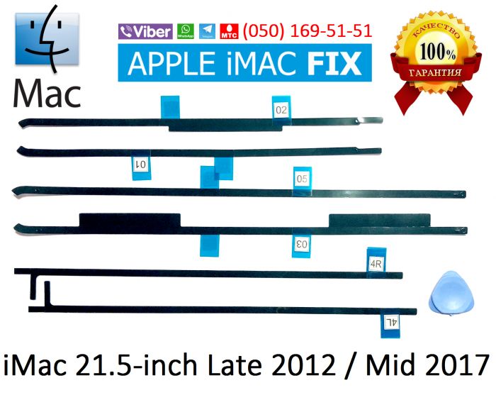 Оригинальный комплект двухстороннего скотча для матрицы iMac 21.5 iPoster.ua