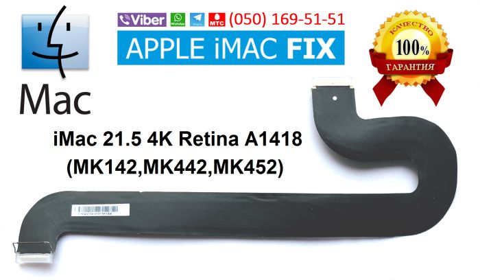 Оригинальный шлейф дисплея iMac 21.5 4K A1418 (MK142,MK442,MK452) iPoster.ua