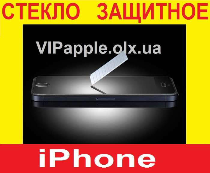Стекло защитное iphone 6/6+/6s/6s+/7/7+/8 качество-лучшее айфон; противоударное iPoster.ua