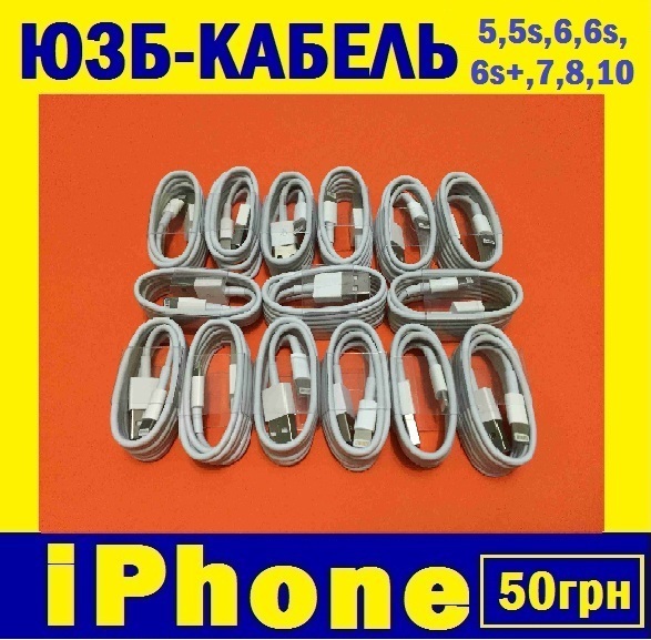 Юзб-кабель Айфон iPhone 5/5s/5c/5se/6/6s/7/8 New iPoster.ua