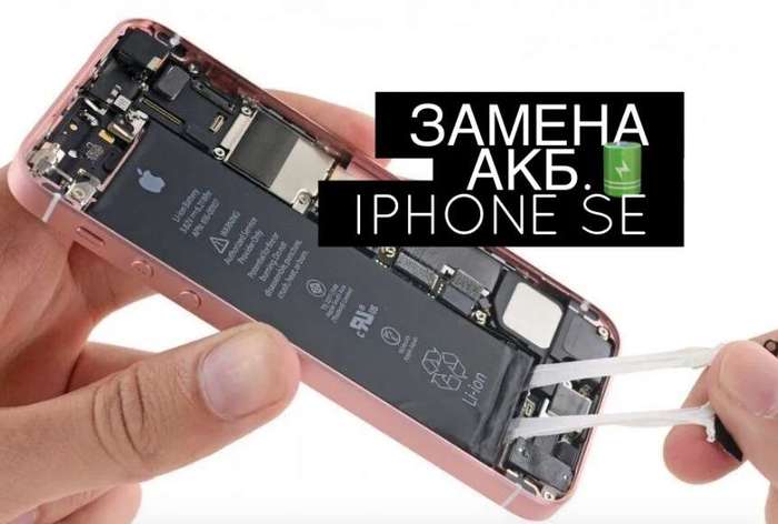 Замена аккумулятора, батареи iPhone SE | 1 год ГАРАНТИЯ iPoster.ua
